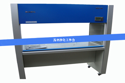 1645755726883389.jpg 凈化工作臺1.jpg